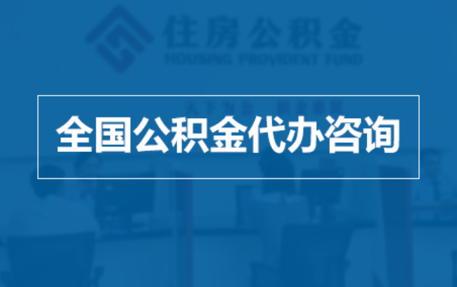 许昌继承人提取公积金需要哪些手续?