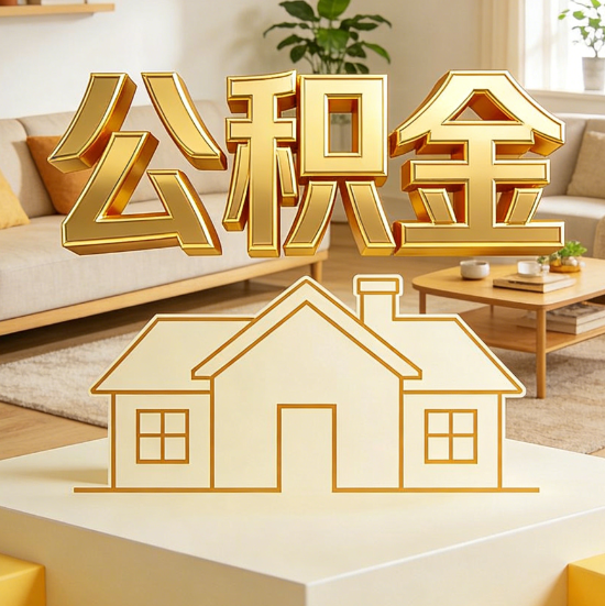 许昌灵活就业人员涌入公积金体系,代办服务迎来“新蓝海”