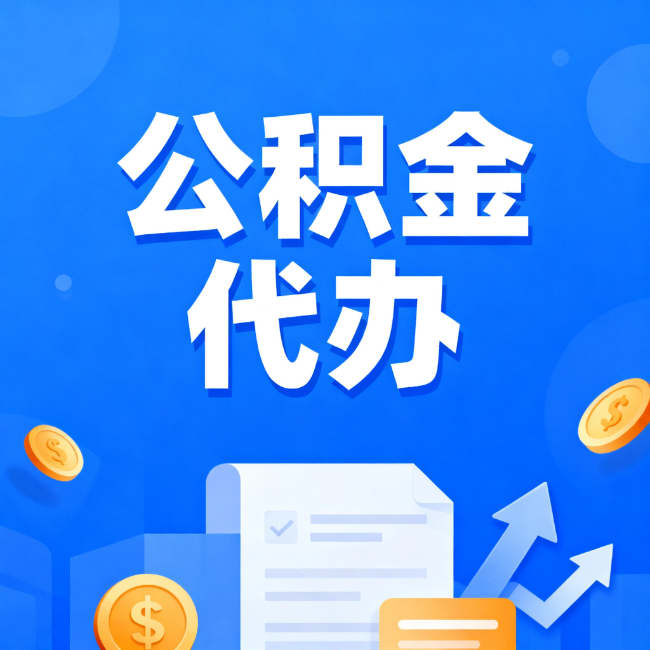许昌最新公积金政策一个接一个!这些新规别错过