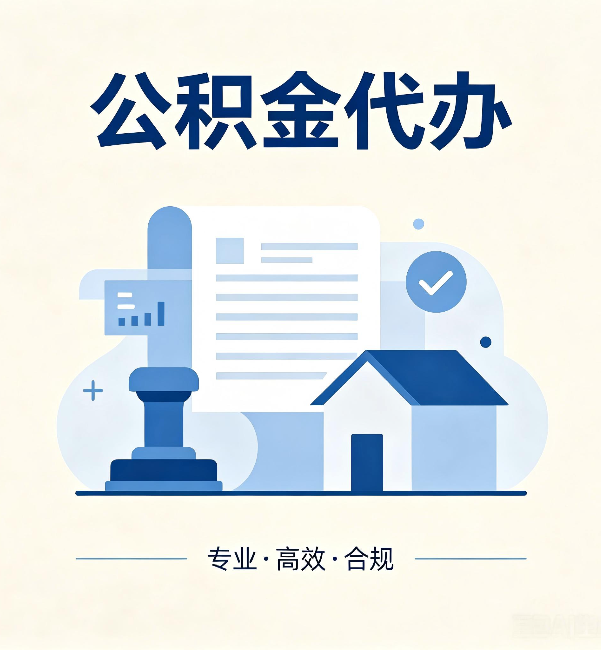 许昌公积金代办:担心个人信息泄露?这几个问题想清楚